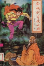 断魂剑客侠女情  2
