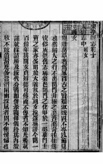 河北乐亭县志  第<em>10</em>-<em>11</em><em>卷</em>