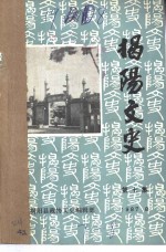 揭阳文史  第7集