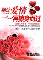 别让<em>爱情</em>再擦身<em>而过</em>