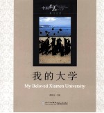 <em>我的</em><em>大学</em>