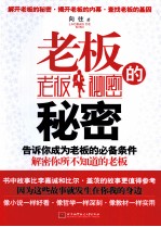<em>老板</em>的秘密