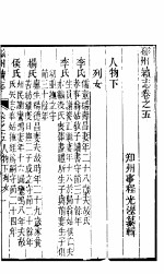 磁州<em>续志</em>  <em>卷</em>之五