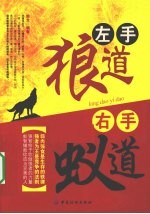 左手狼道  右手蚁道  智创文化