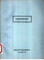 深圳特区经济<em>管理</em><em>专题</em>调查