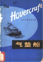 气垫船