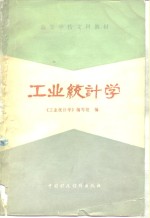 工业<em>统计</em>学