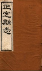 河北正定县志  第<em>16</em>-<em>24</em><em>卷</em>