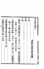 河南<em>续</em>浚县志  <em>卷</em>3