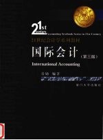 国际会计  第3<em>版</em>