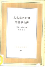 文艺复兴时期的佛罗伦萨