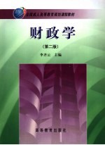 财政学  第2版