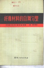 纤维材料的自调匀整