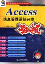 Access<em>信息</em><em>管理</em><em>系统</em><em>开发</em>实例导航
