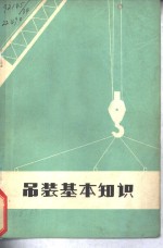 吊装基本知识  修订版