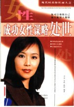 现代时尚粉红丽人  成功女性谋略处世