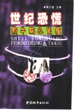 世纪恐慌  疯牛病  &  炭疽