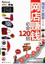 淘宝大赢家  网店赚钱必会120招