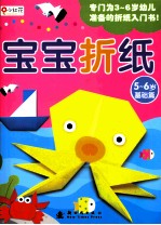 宝宝折纸  基础篇  5-6岁
