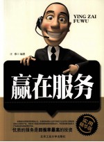 赢在服务  <em>实用</em>精华版