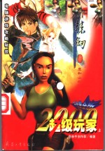 超级玩家·2000  上