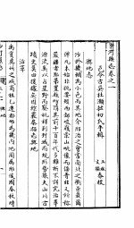 河北沙河<em>县志</em>  第<em>1</em>-<em>2</em>卷