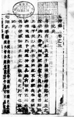 河南孟津县志  全函  四册  第<em>3</em>卷