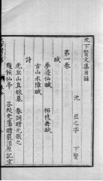 沈下贤<em>文集</em>  <em>1</em>