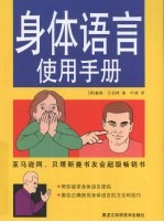 身体语言使用<em>手册</em>