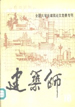 建筑师  18