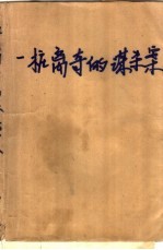 一桩离奇<em>的</em><em>谋杀</em>案