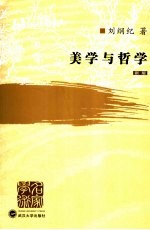 美学与哲学  新版