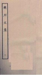 樊川<em>文集</em>  <em>3</em>