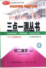 <em>初二</em><em>语文</em>  上  第五次修订版