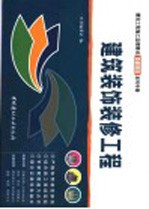 建筑装饰<em>装修</em>工程