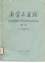 <em>力学</em>与实践  增刊