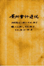 贵州会计通讯  第1卷  第2期