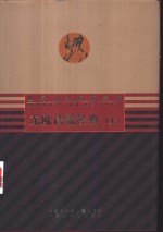 东欧诗歌经典  上、下