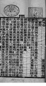 河北遵化通志  第<em>14</em><em>卷</em>