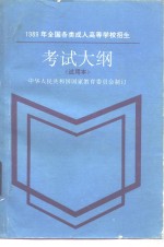 1989年<em>全国</em><em>各类</em><em>成人</em><em><em>高等</em><em>学校</em></em><em><em>招生</em><em>考试</em></em>