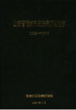 山东省诸城市皮肤病<em>防治</em>站志  1955-1999