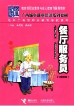 餐厅服务员  初级技能