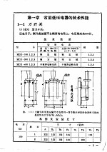 电动照明设计<em>常用</em>资料<em>手册</em>