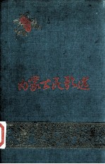 <em><em>内蒙</em>古</em>民歌选