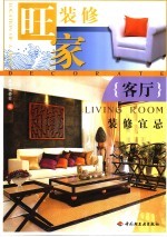客厅<em>装修</em>宜忌