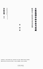 立宪选择中的自由与权威