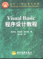 <em>Visual</em> <em>Basic</em><em><em>程序</em><em>设计</em></em><em>教程</em>
