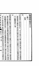 获嘉县志  <em>卷</em>13-<em>卷</em><em>14</em>