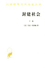 封建社会  下  社会等级<em>和</em>政治体制