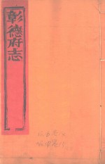 彰德府志  <em>卷</em><em>14</em>-<em>卷</em>15